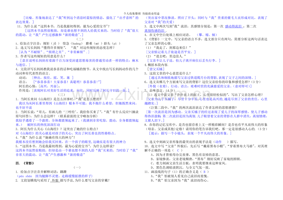 答案课内现代文阅读.doc_第2页