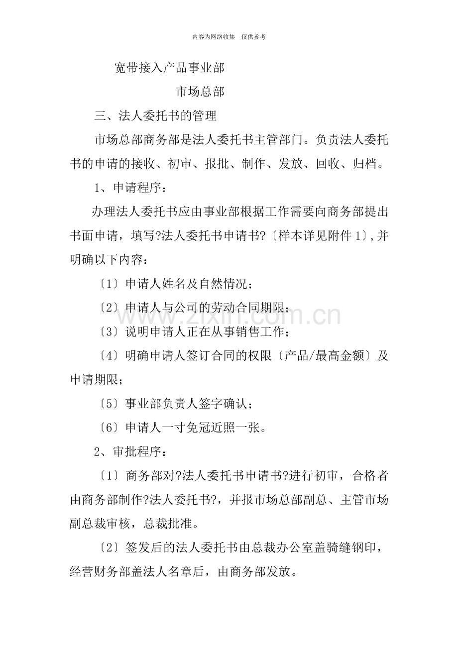 某公司销售合同管理实施细则.doc_第3页