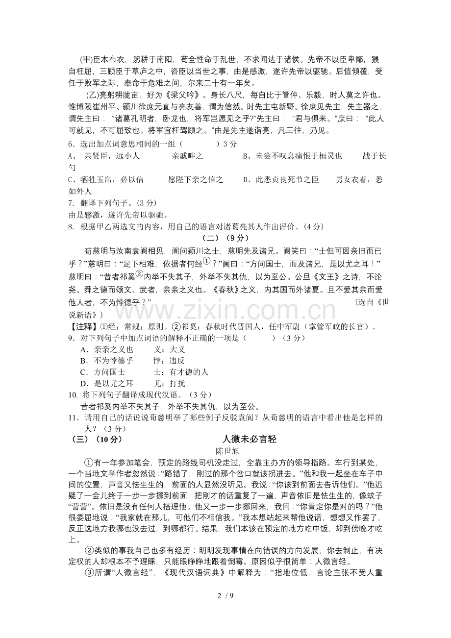 广东省珠海市斗门实验中学—学度上学期期中水平测试语文试卷.doc_第2页