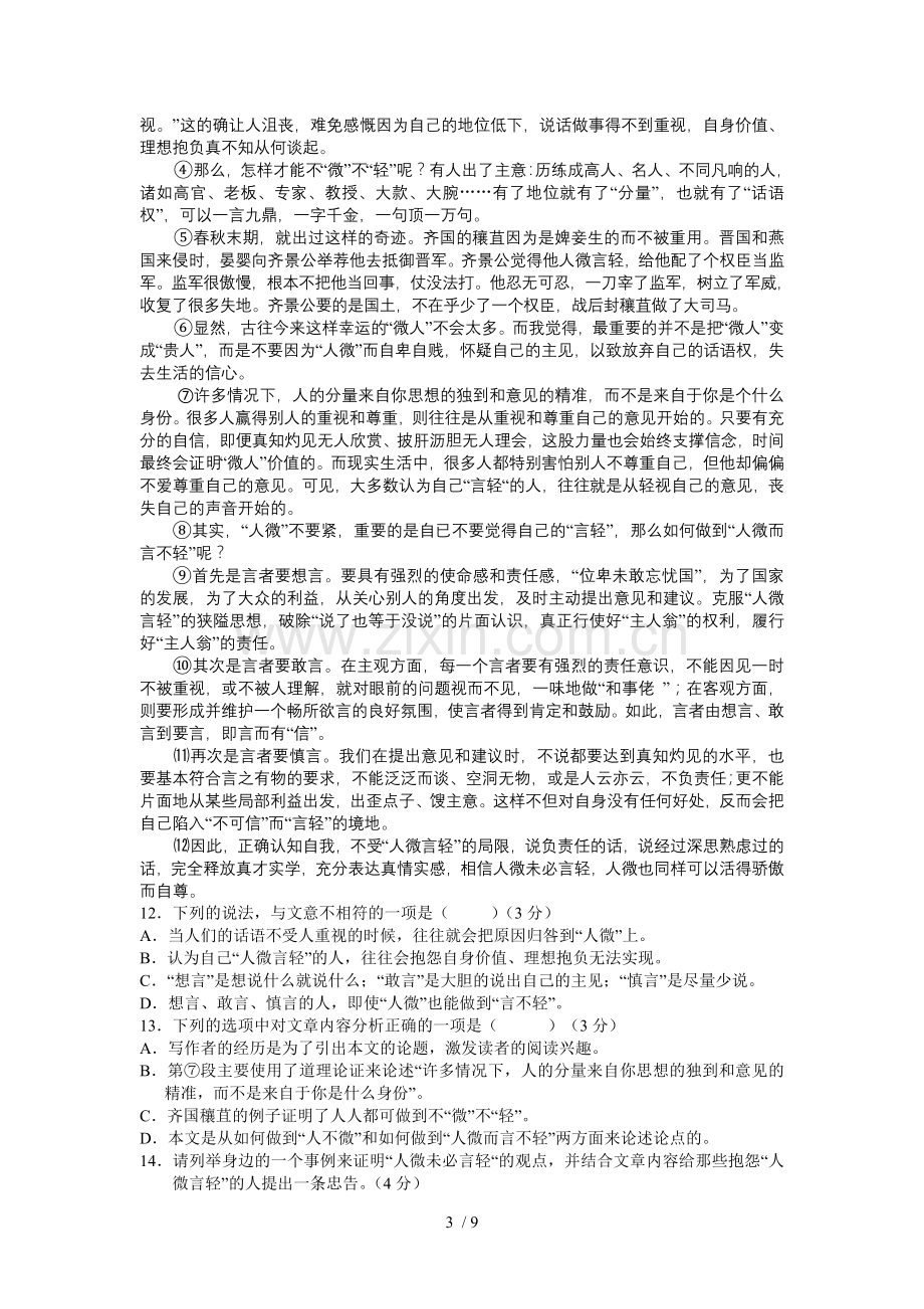 广东省珠海市斗门实验中学—学度上学期期中水平测试语文试卷.doc_第3页