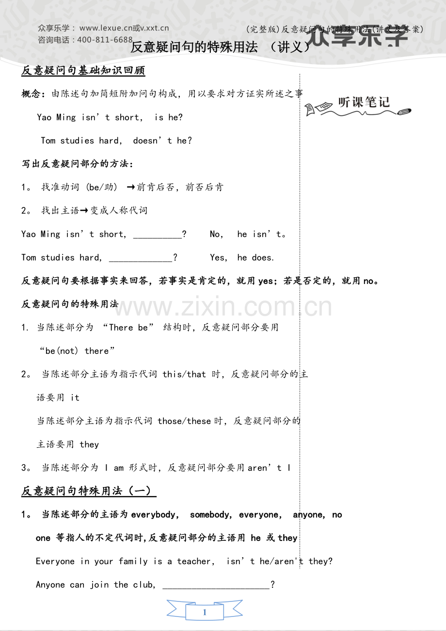 反意疑问句的特殊用法(讲义及答案).doc_第1页