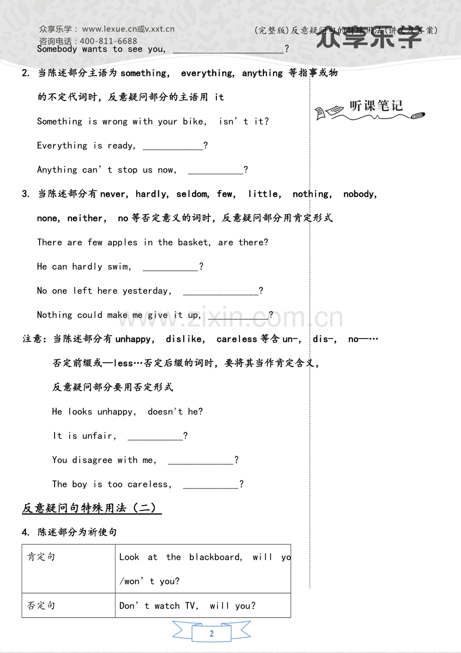 反意疑问句的特殊用法(讲义及答案).doc_第2页