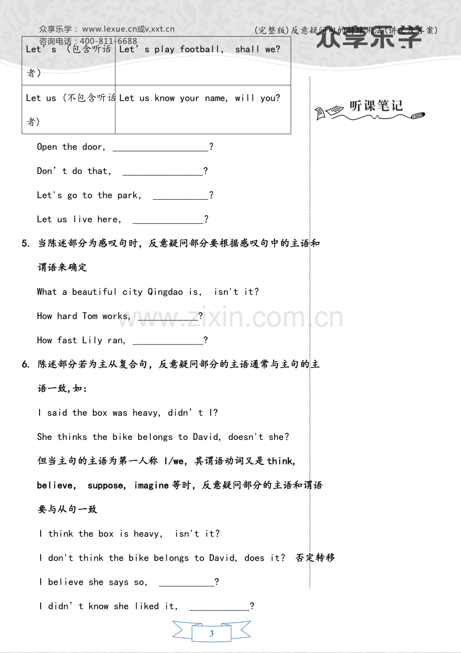 反意疑问句的特殊用法(讲义及答案).doc_第3页