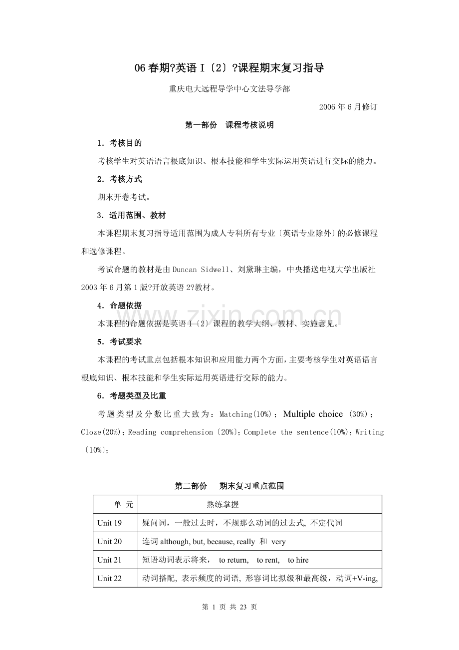 春期英语I课程期末复习指导.doc_第1页