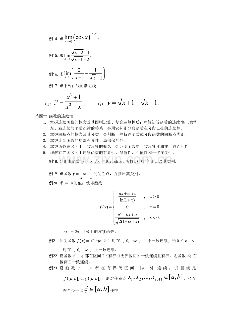 数学分析期末复习(大字).doc_第3页