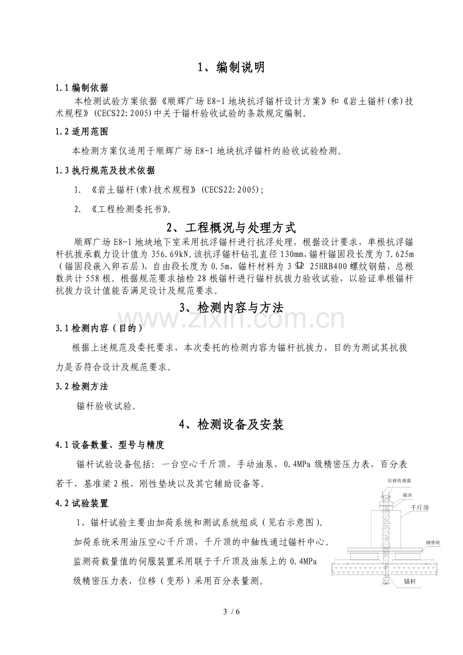 抗浮锚杆检测技术方案.doc_第3页