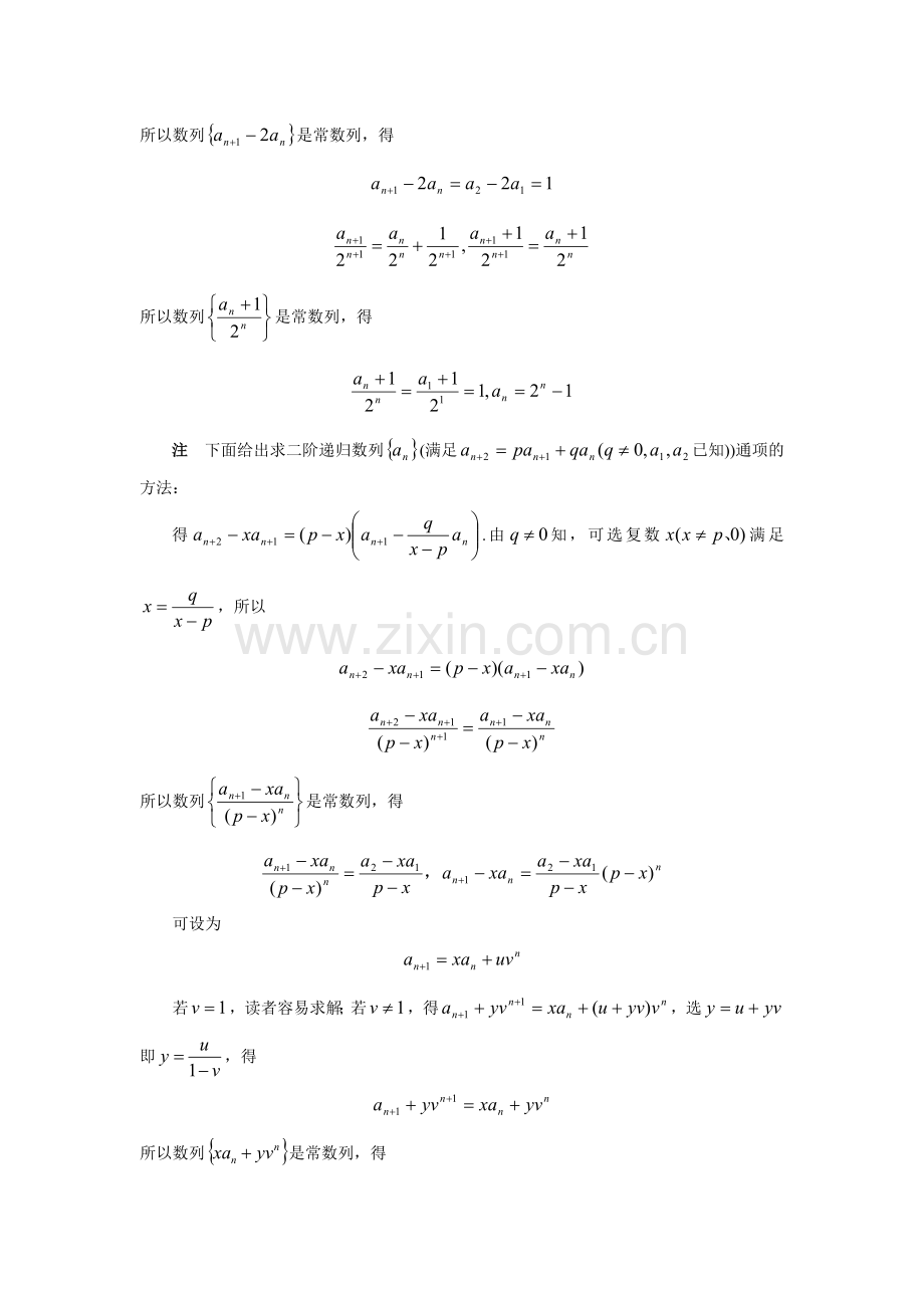 3求数列通项的一种简洁方法——构造常数列.doc_第2页