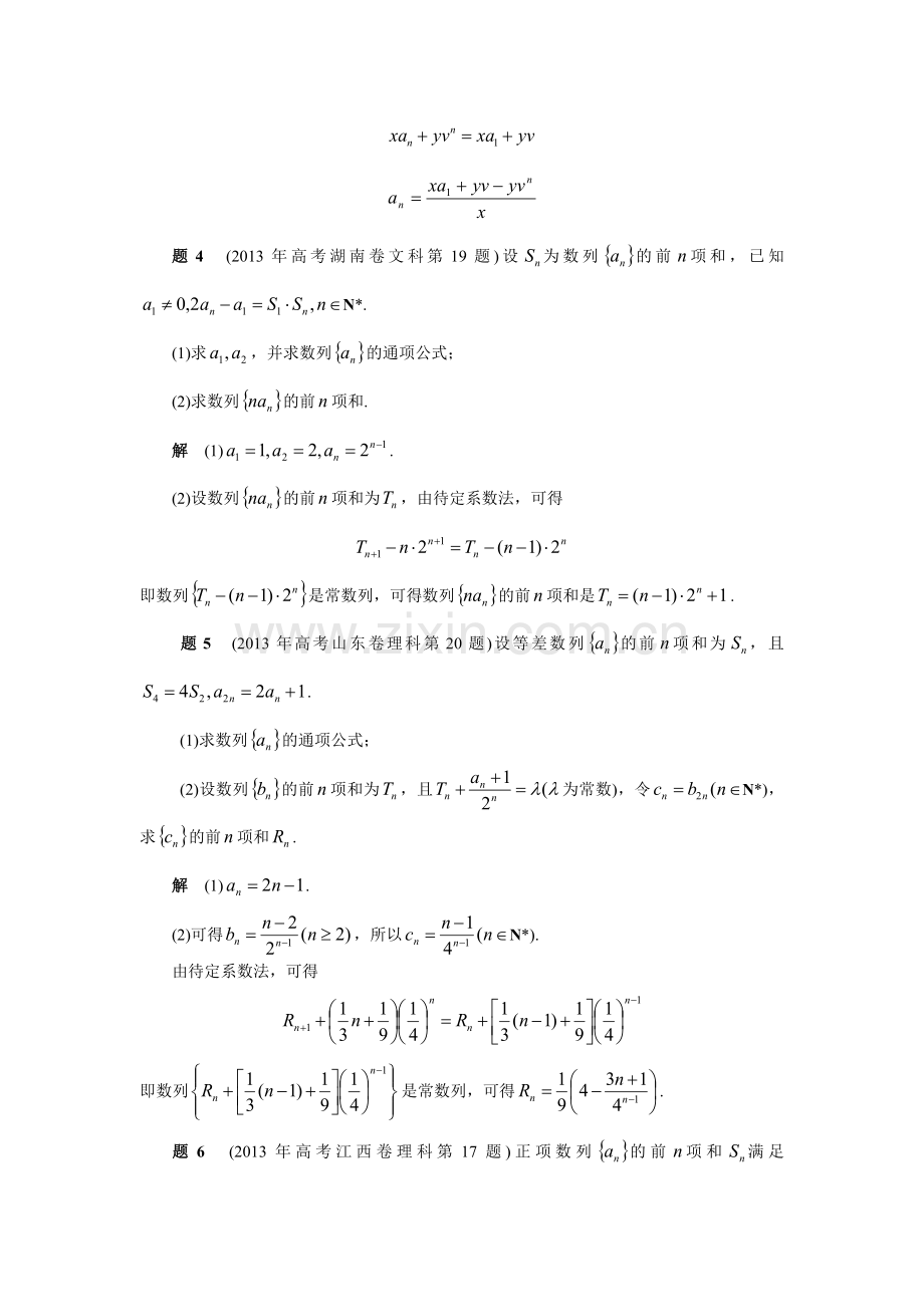 3求数列通项的一种简洁方法——构造常数列.doc_第3页