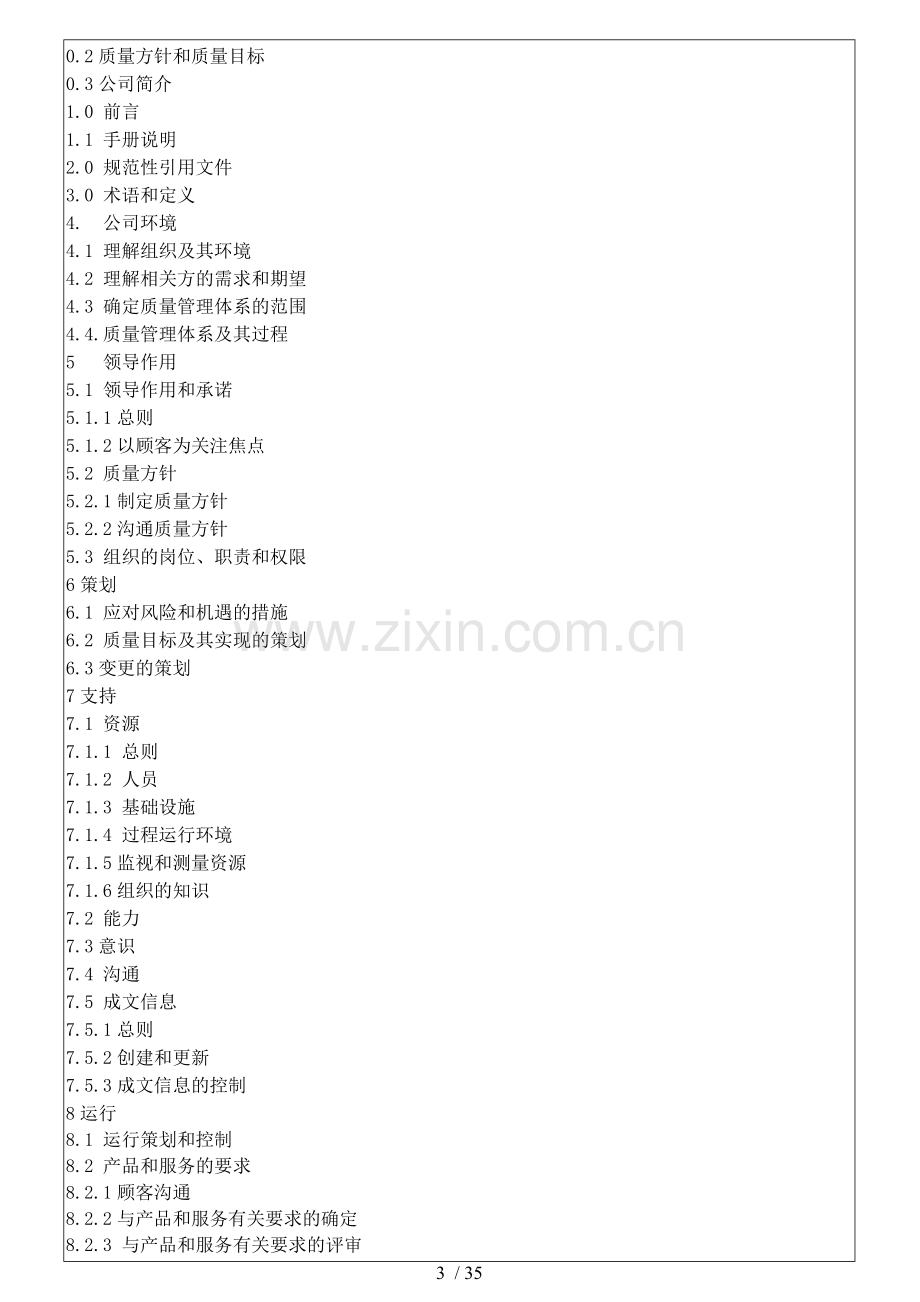 2015新版质量手册.doc_第3页