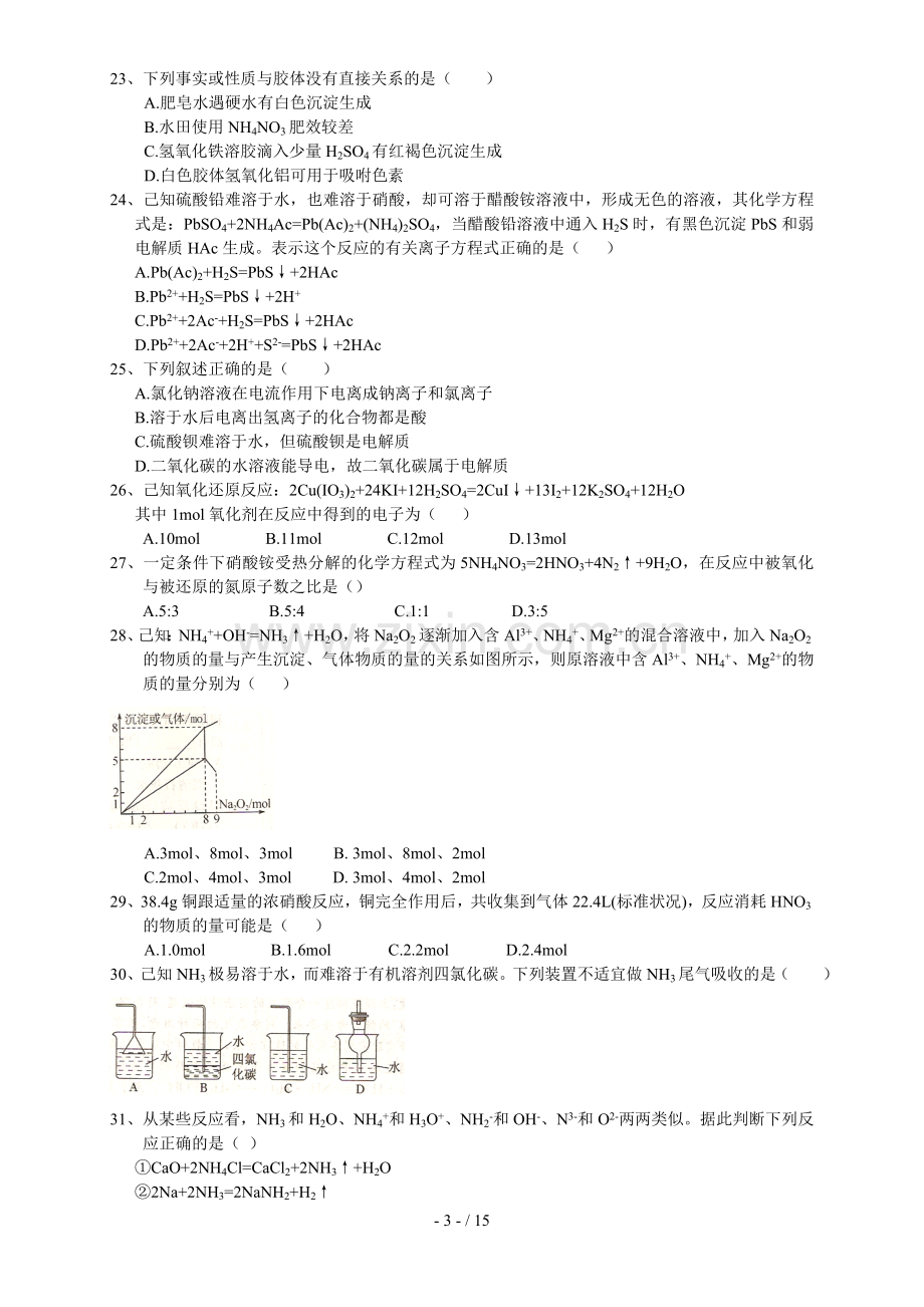 高一化学必修1重点难点模拟题集.doc_第3页