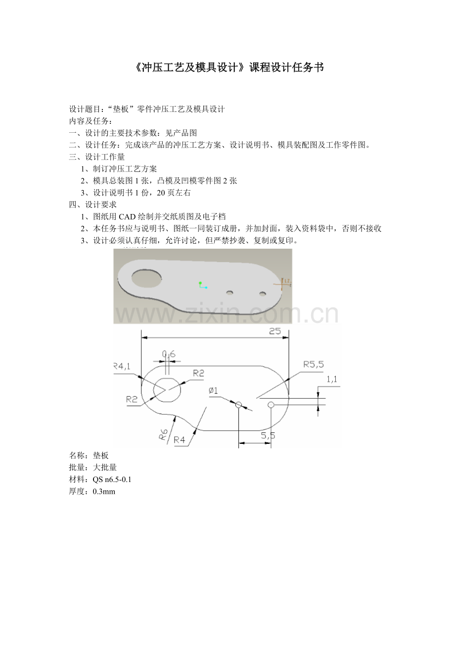 冲压工艺及模具研究设计课程研究设计任务书.doc_第2页