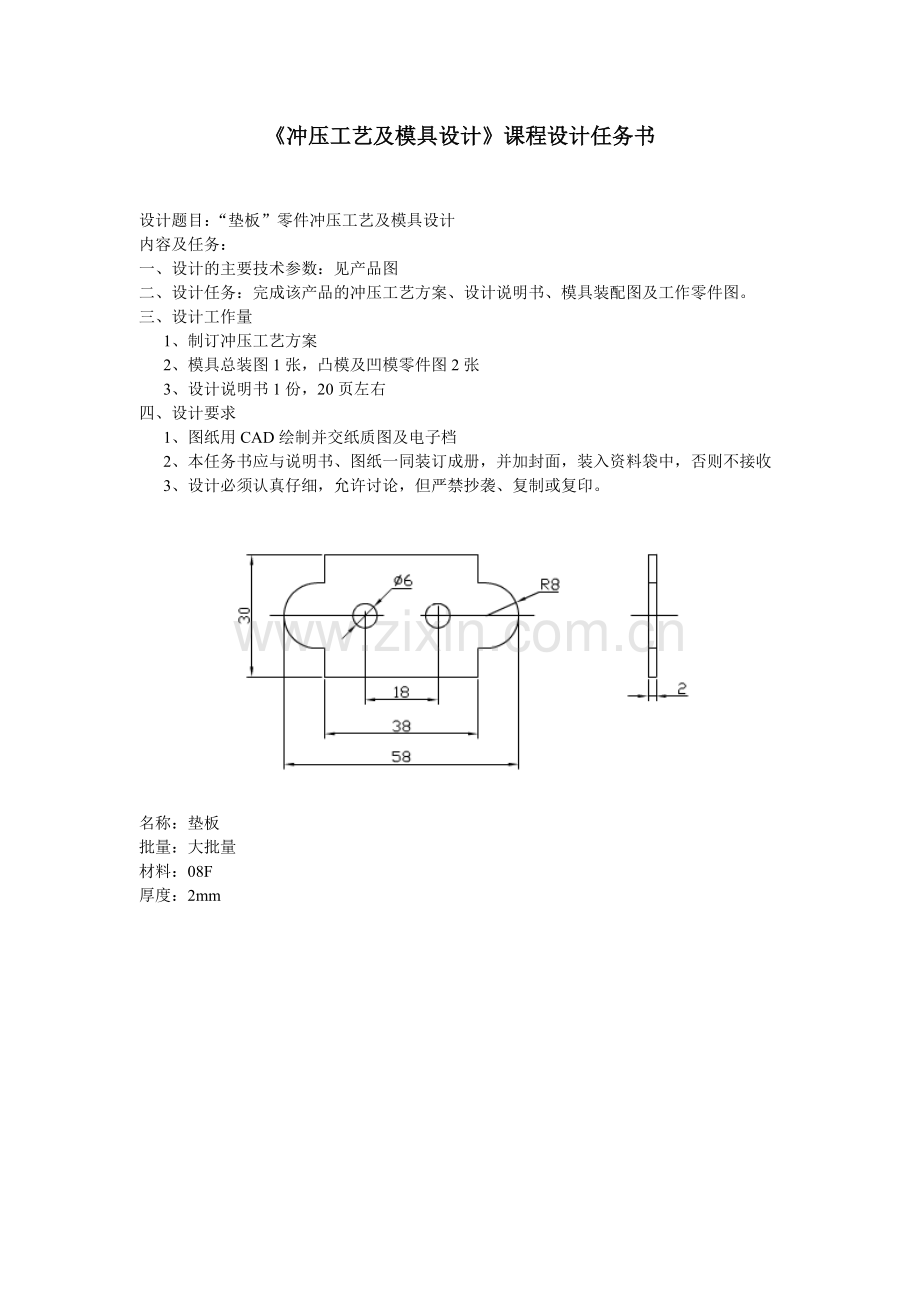 冲压工艺及模具研究设计课程研究设计任务书.doc_第3页