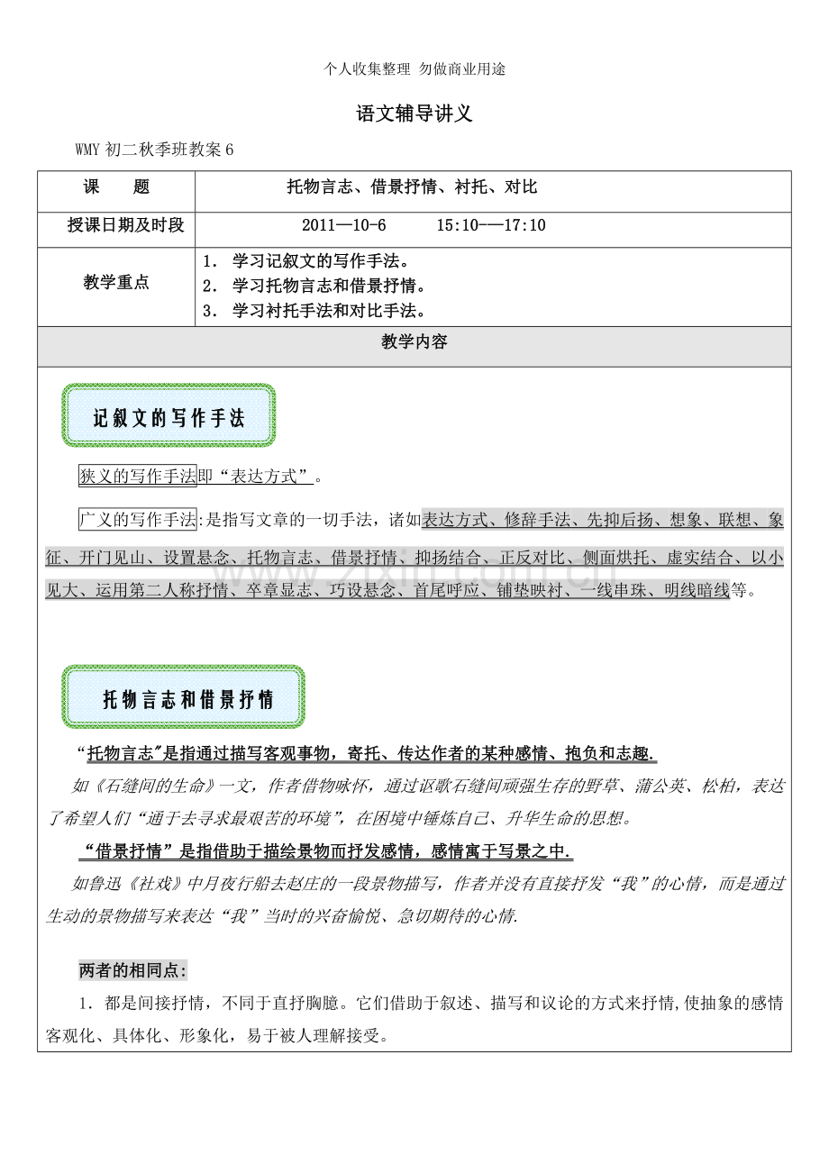 初二托物言志、借景抒情.doc_第1页