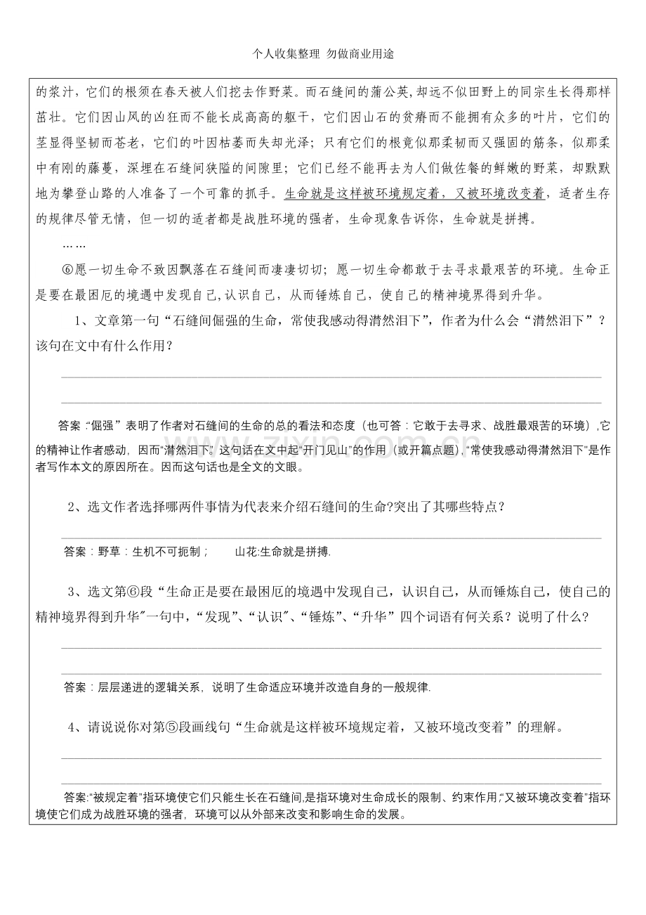 初二托物言志、借景抒情.doc_第3页