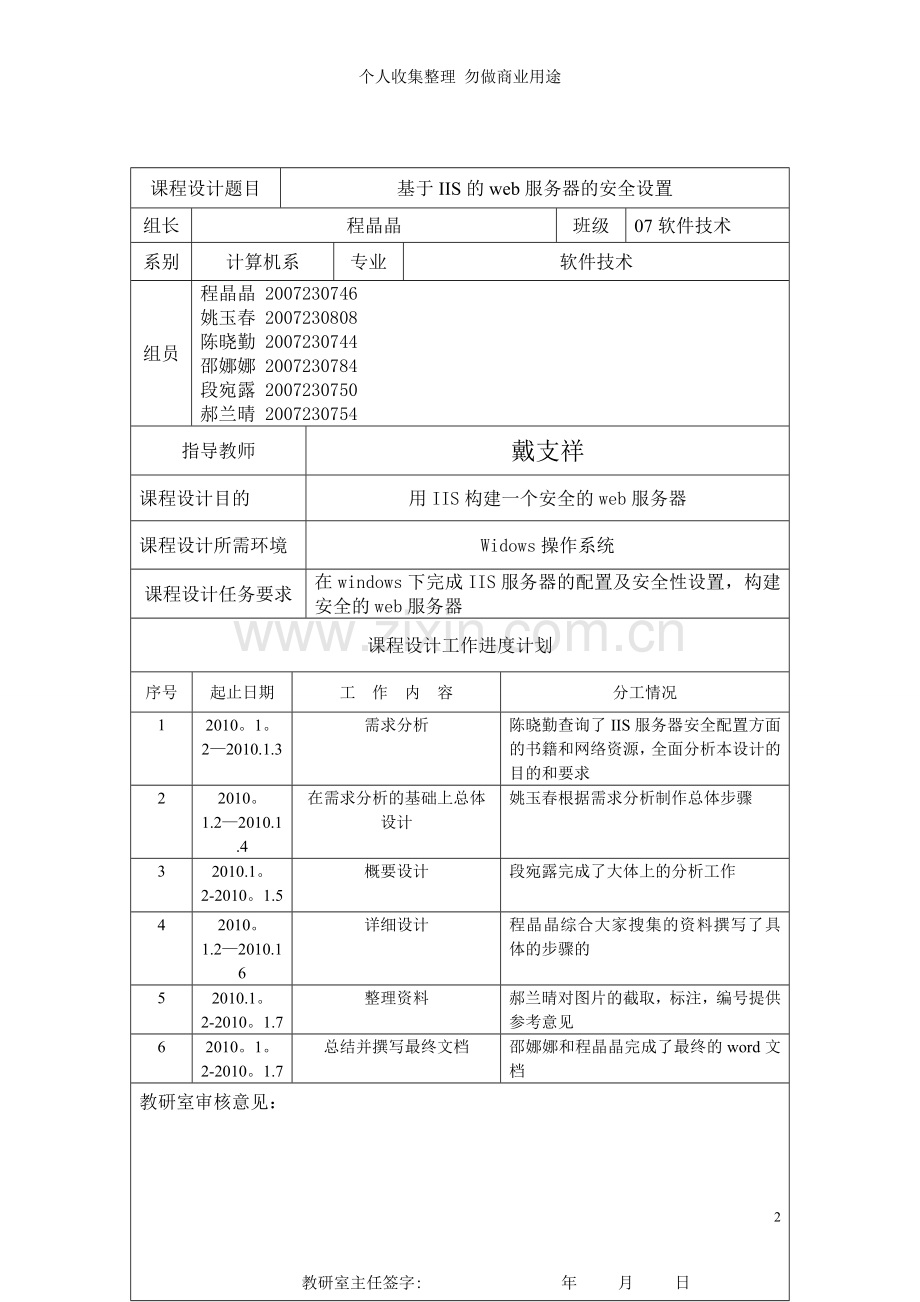 课程设计之web服务器安全.doc_第2页