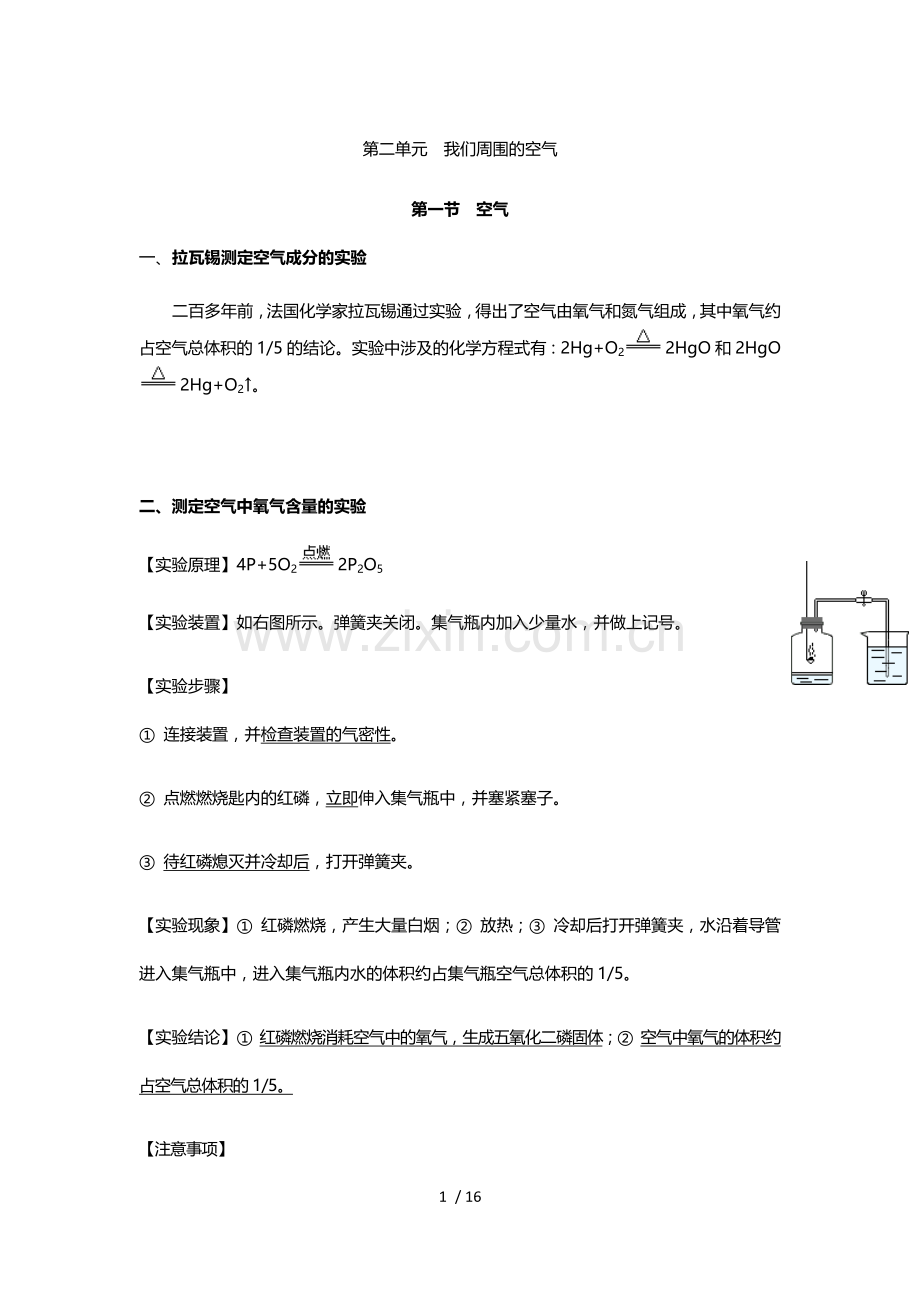 第二单元--我们周围空气.docx_第1页