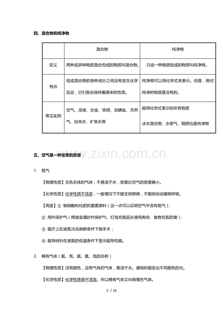 第二单元--我们周围空气.docx_第3页