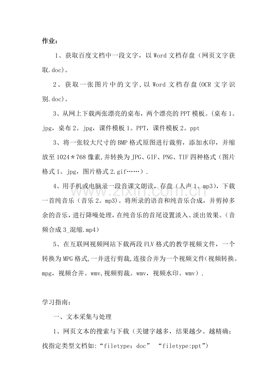 游仙区中小学教师信息技术应用骨干教师培训讲义.doc_第2页