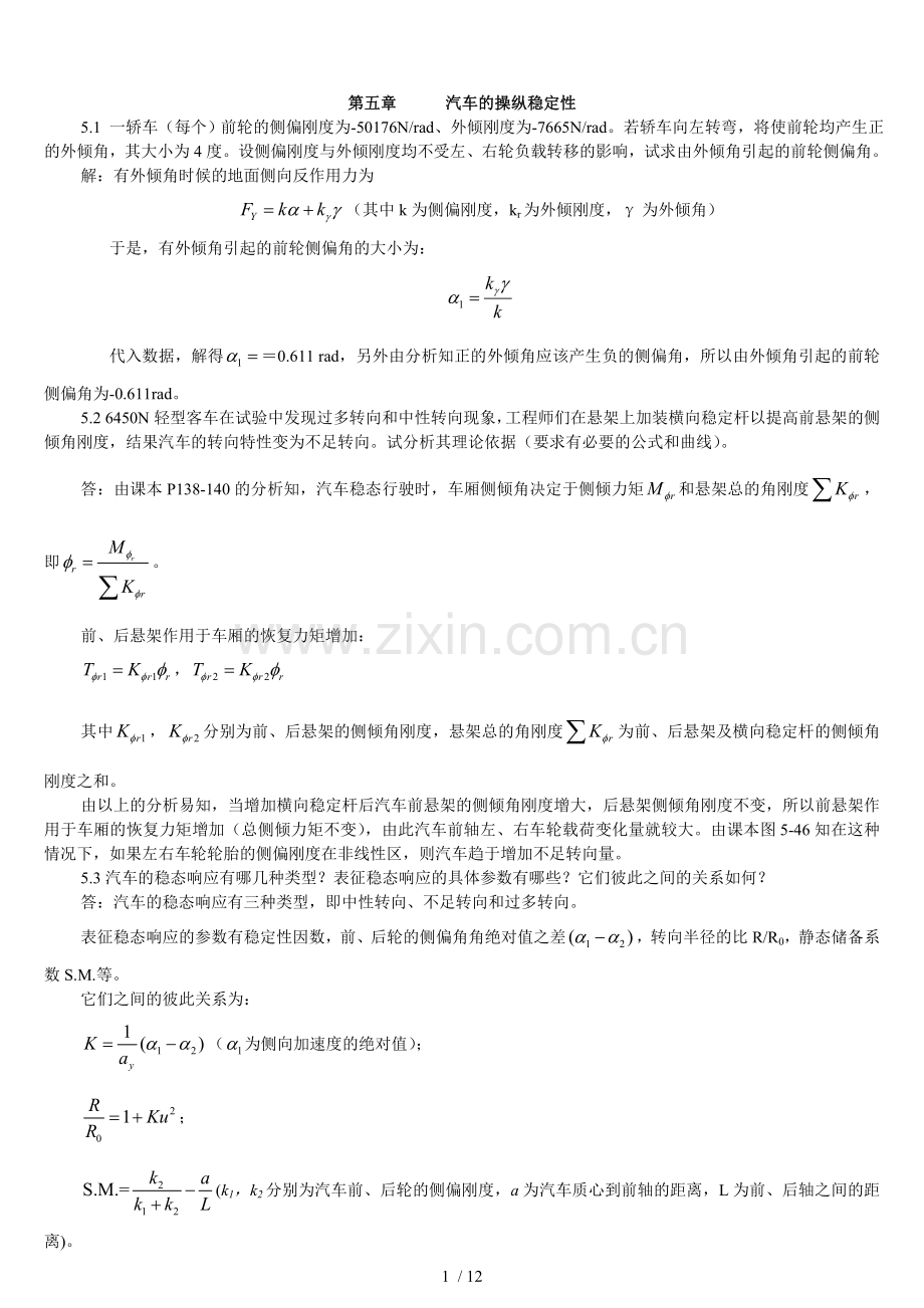 汽车理论五版课后习题参考答案正确.doc_第1页