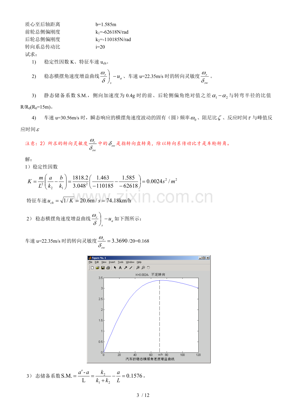 汽车理论五版课后习题参考答案正确.doc_第3页