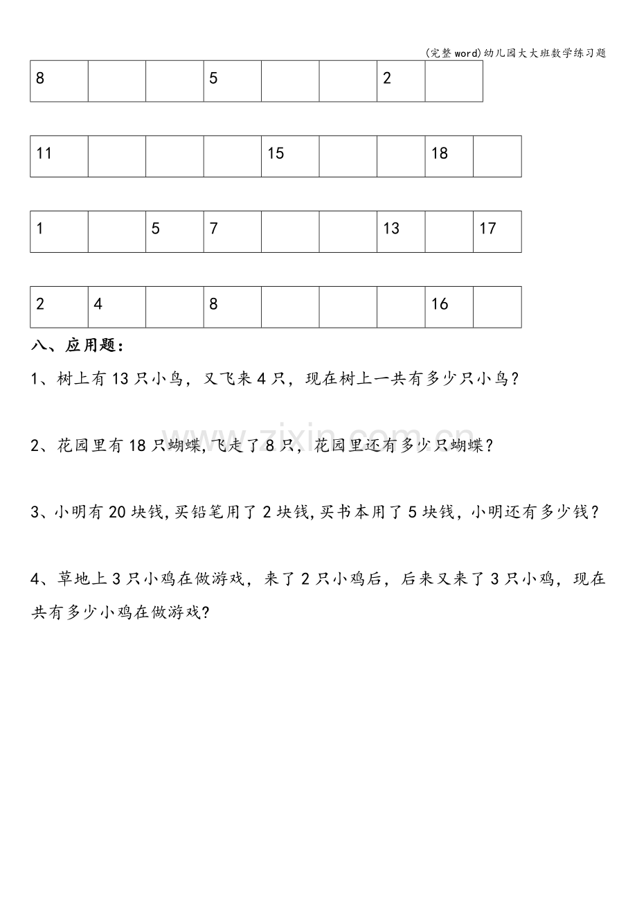 幼儿园大大班数学练习题.doc_第2页