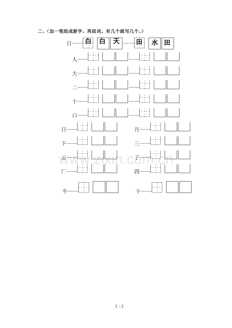 给字加偏旁复习卷A.doc_第2页