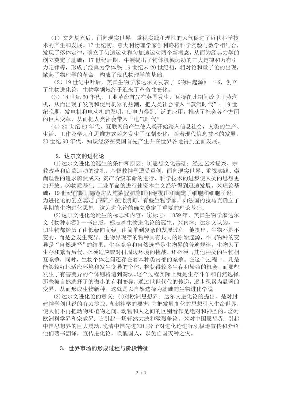 近现代世界科学应用技术专题复习.doc_第2页