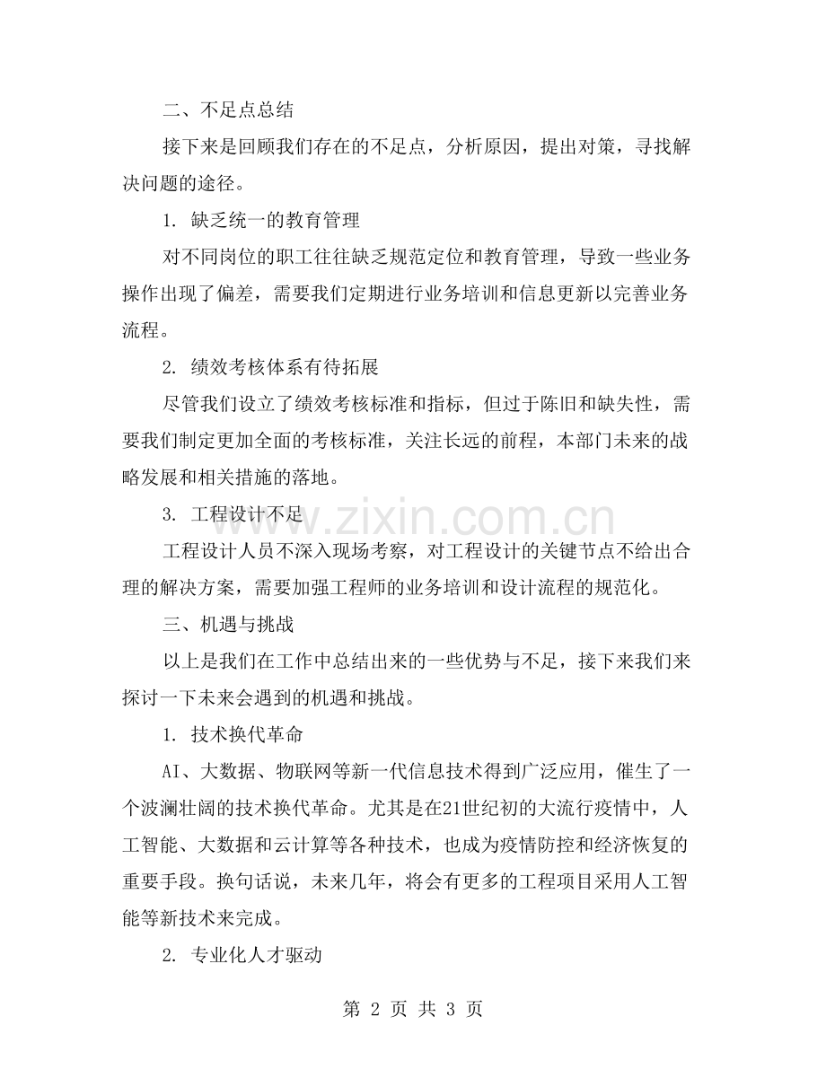 工程部门年度任务总结：优势与不足-机遇与挑战.doc_第2页