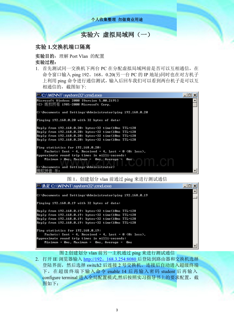 实验六-虚拟局域网(1).doc_第3页