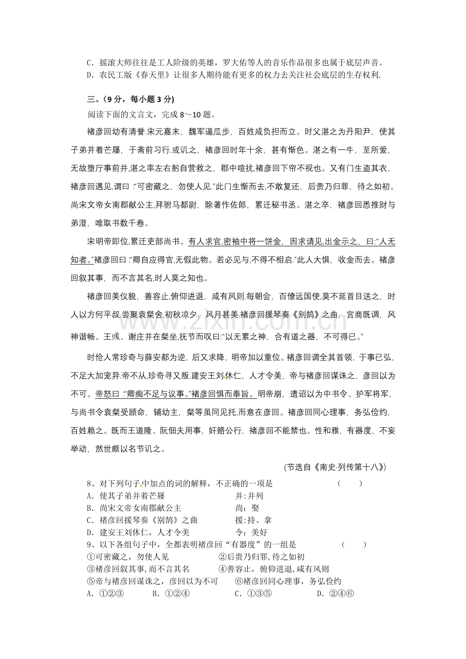 湖北省部分重点中学2011--2012学年度第一学期期中联考——语文.doc_第3页