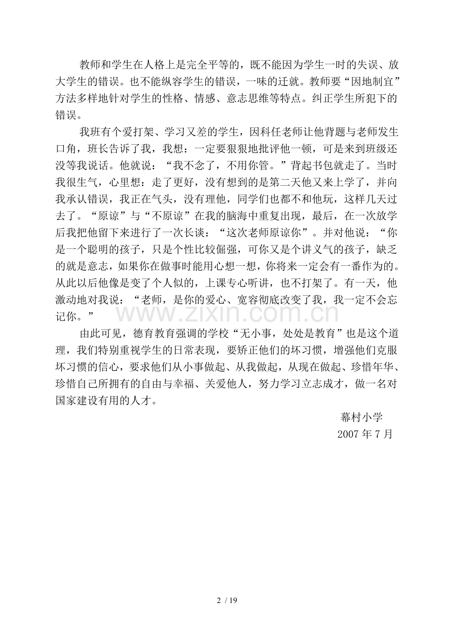 德育专项教育教学典型材料.doc_第2页