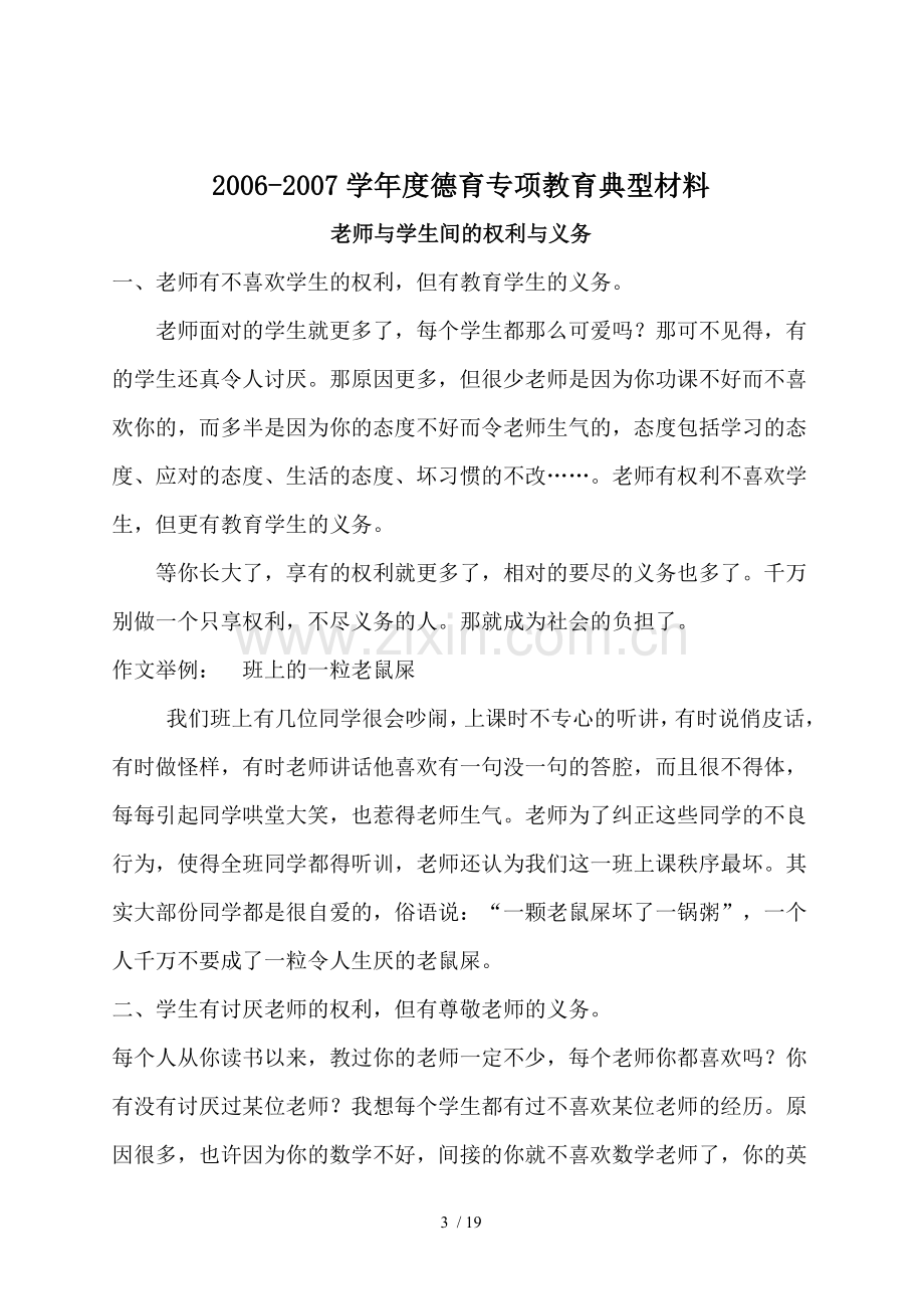 德育专项教育教学典型材料.doc_第3页