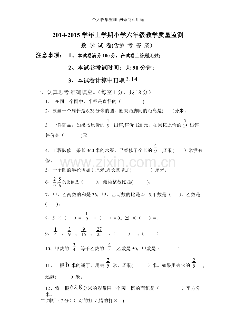 六年级上数学第二学月测试题及答案.doc_第1页