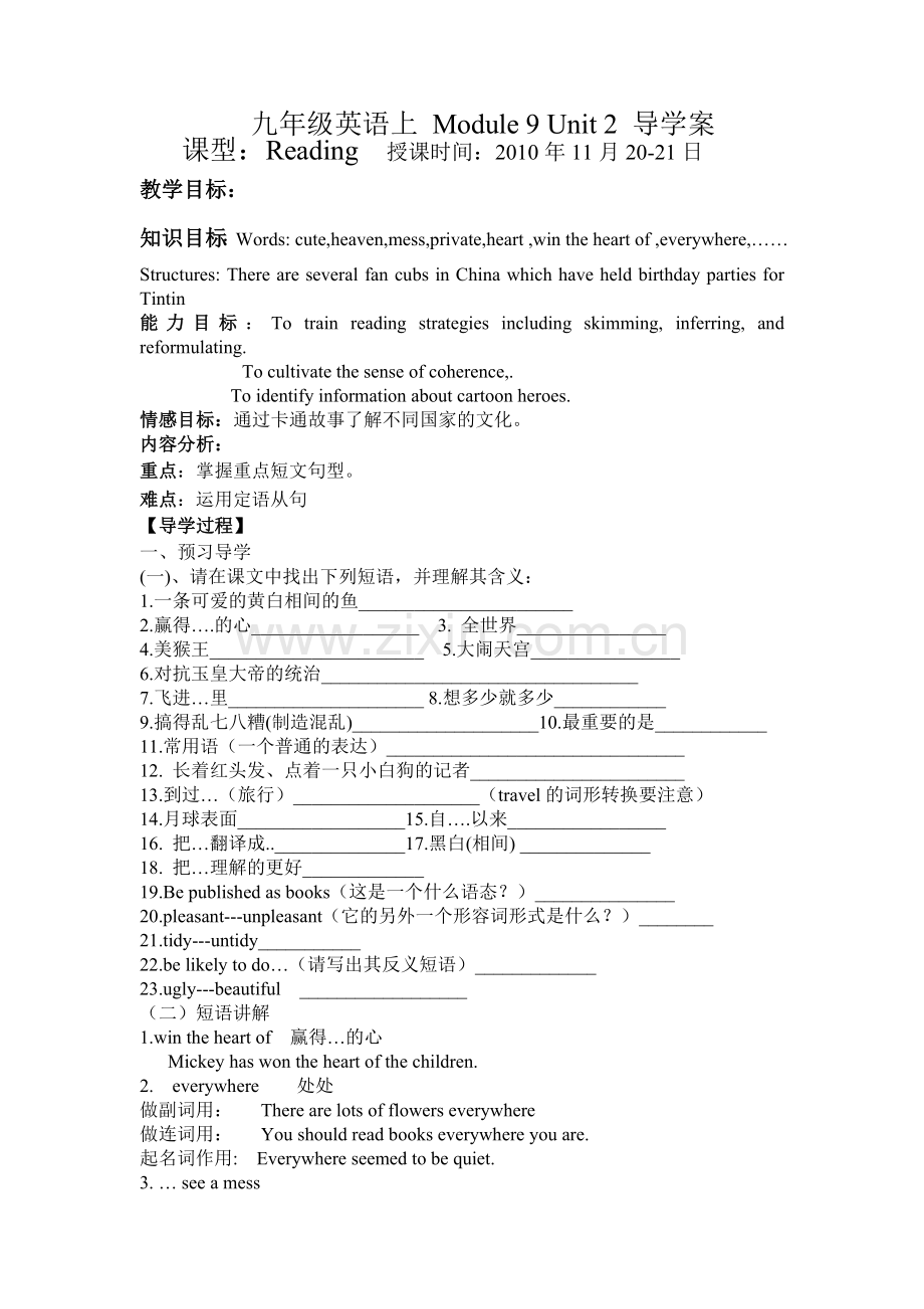 九英语上一到三单元教学案精选(外教研).doc_第1页