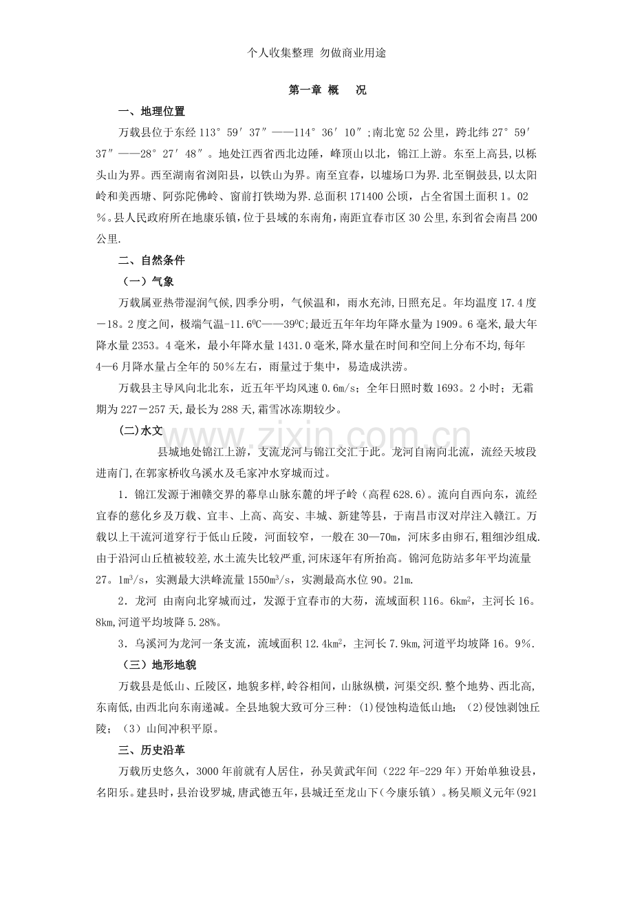 规划设计说明书--案例.doc_第3页