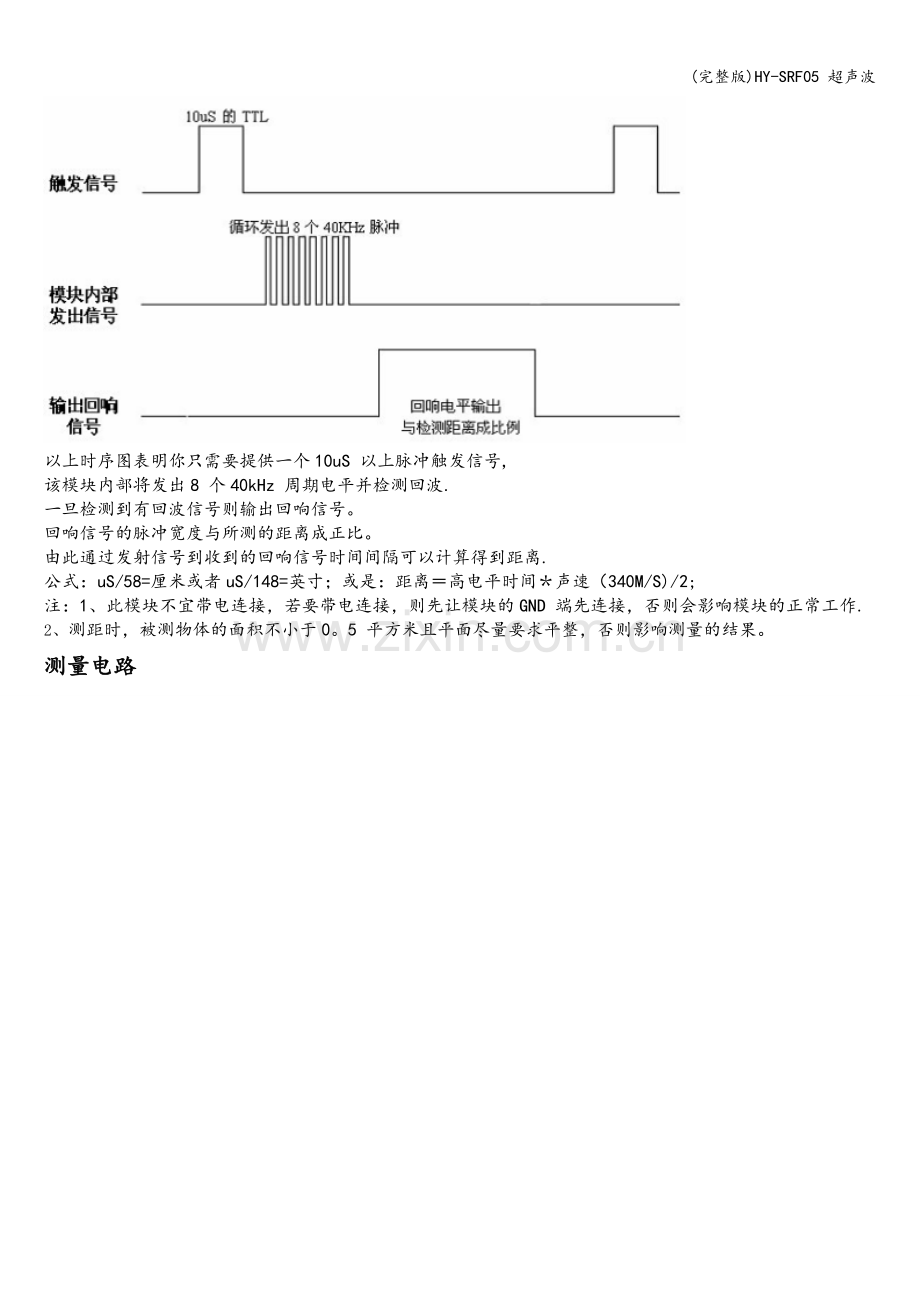 HY-SRF05-超声波.doc_第2页