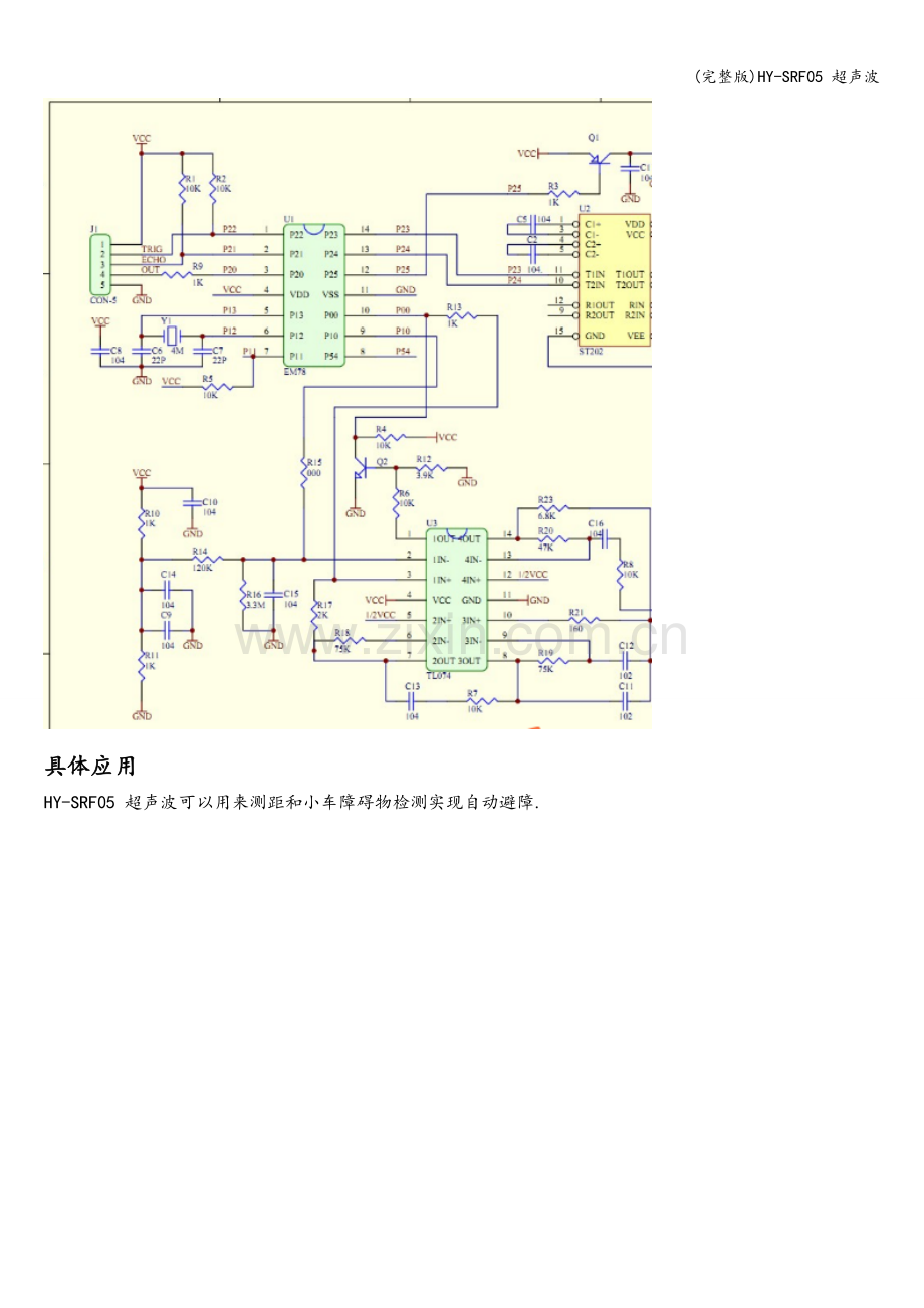 HY-SRF05-超声波.doc_第3页