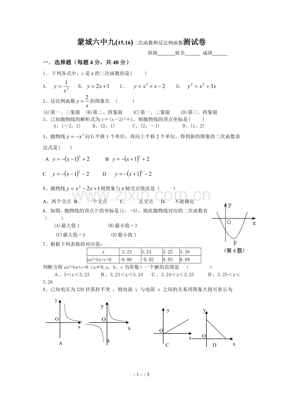 初三数学上学期二次函数与反比例函数测试卷..doc_第1页