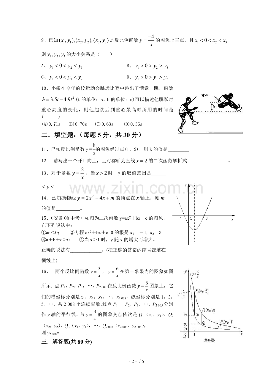 初三数学上学期二次函数与反比例函数测试卷..doc_第2页