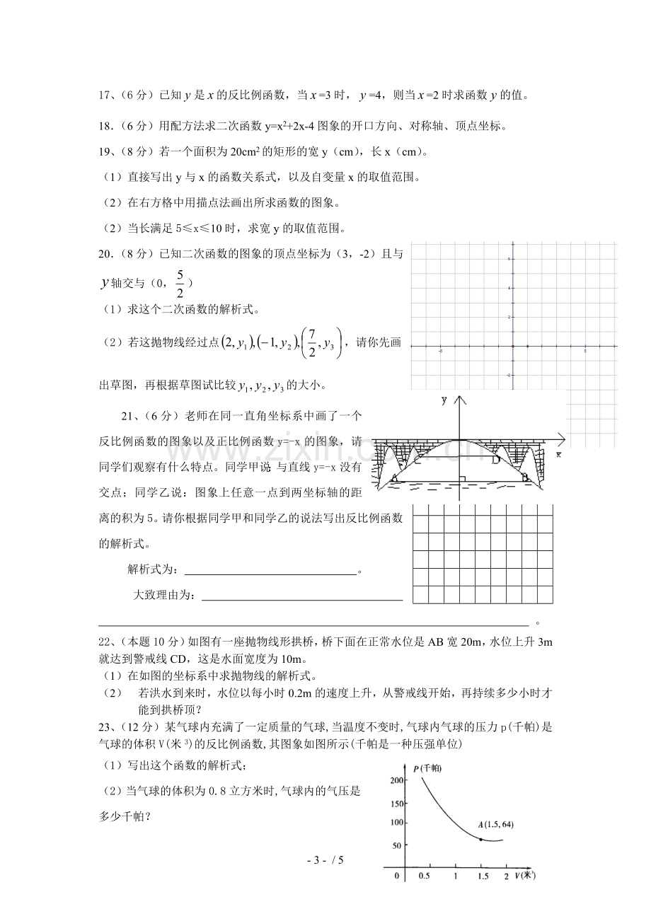 初三数学上学期二次函数与反比例函数测试卷..doc_第3页