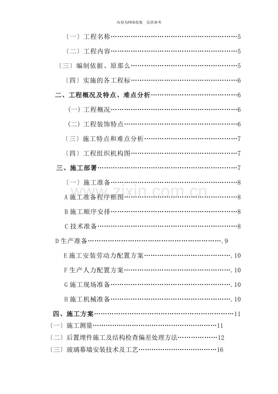 外装饰幕墙、铝合金门窗工程施工方案.doc_第2页