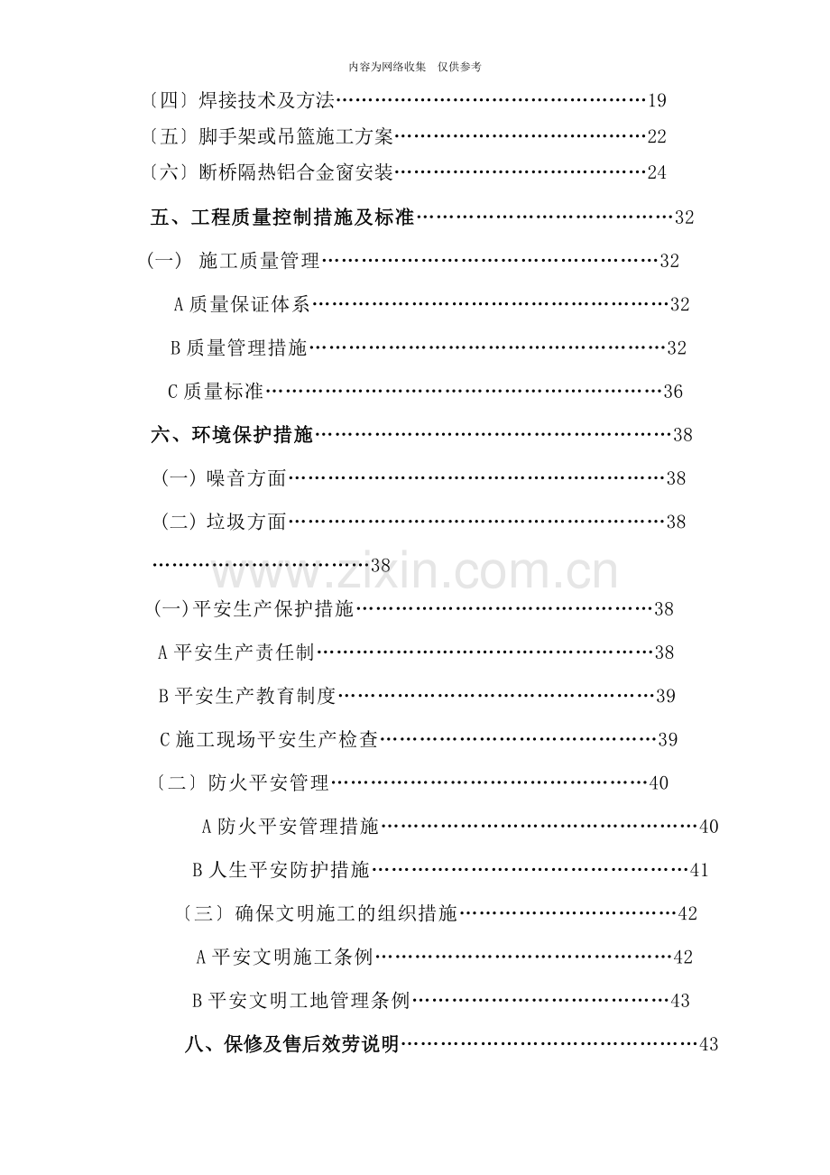 外装饰幕墙、铝合金门窗工程施工方案.doc_第3页