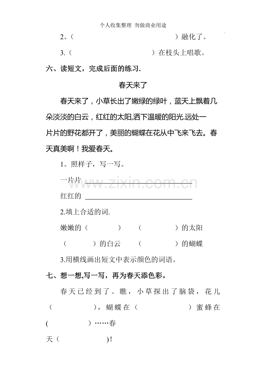 新人教版小学语文一年级下册一二单元课堂达标题.doc_第2页