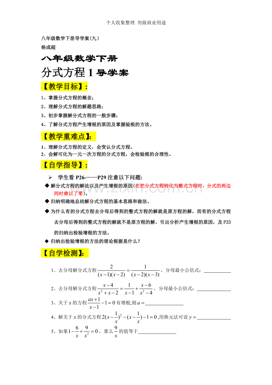 八年级数学下册分式方程.doc_第1页