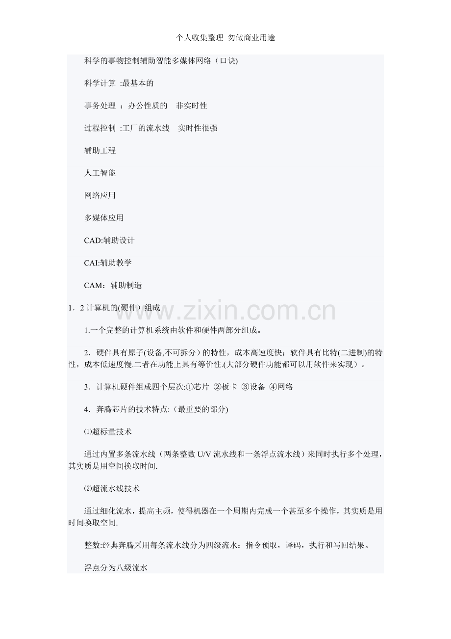 计算机三级网络技术基础笔记汇总.doc_第3页