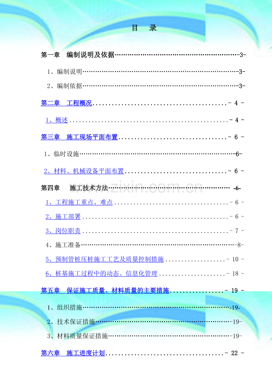 (PHC)静压桩施工实施方案.doc_第3页