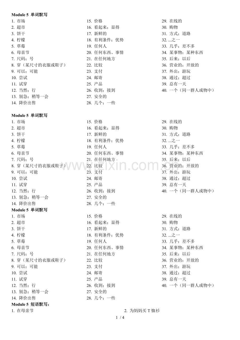 七下外研单词短语默写U.doc_第1页