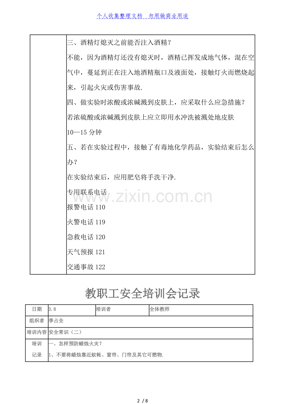 教职工安全培训记录.doc_第2页