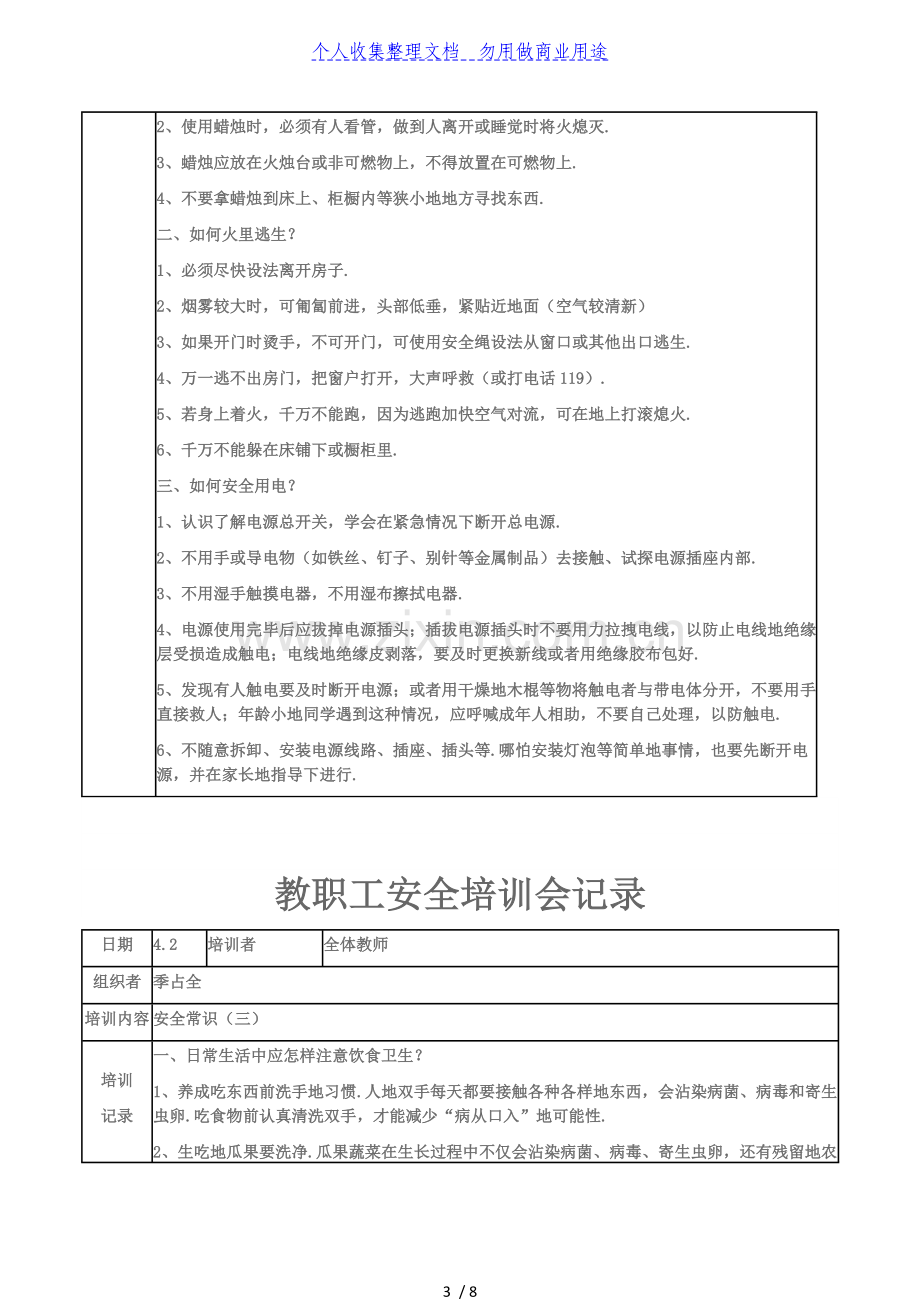 教职工安全培训记录.doc_第3页