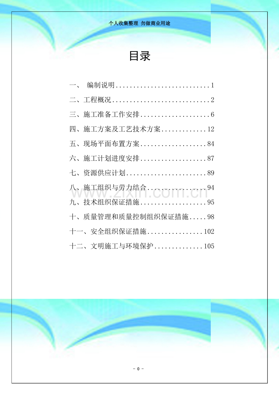 永川至泸州一级公路(永川段)路面工程施工组织设计.doc_第3页